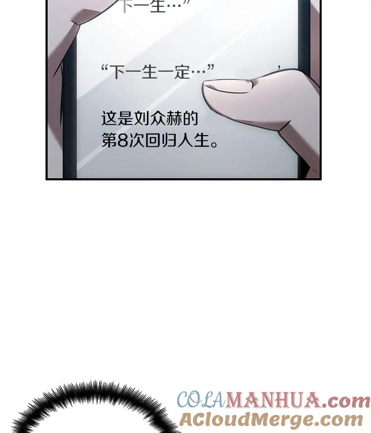 全知读者视角 36.紧急防御战-4 第117页