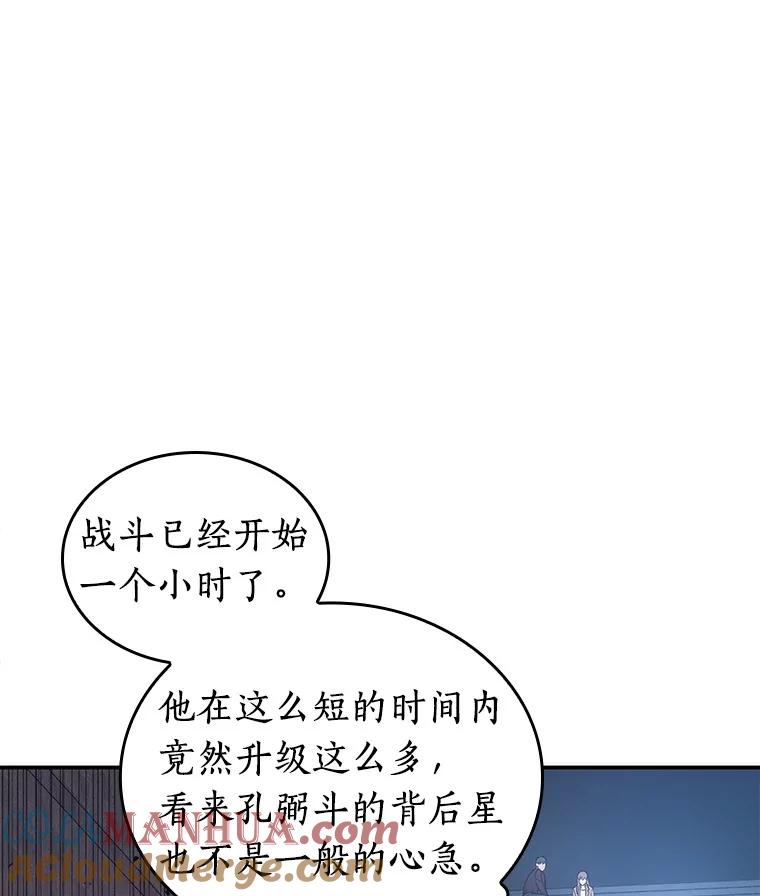 全知读者视角 36.紧急防御战-4 第9页
