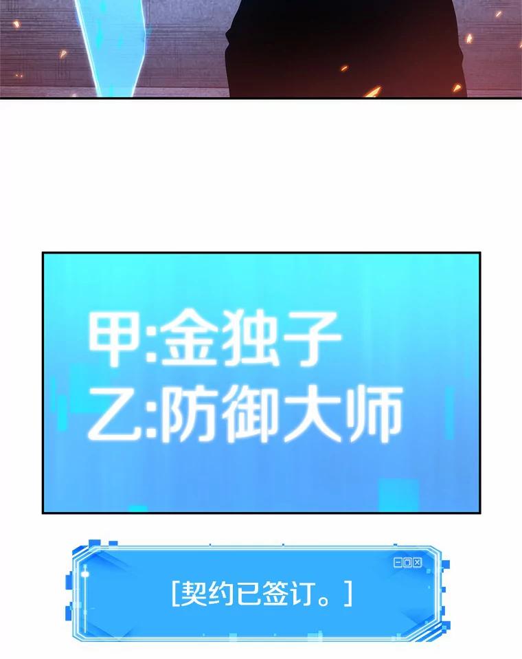 全知读者视角 36.紧急防御战-4 第83页