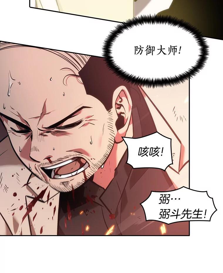 全知读者视角 36.紧急防御战-4 第67页
