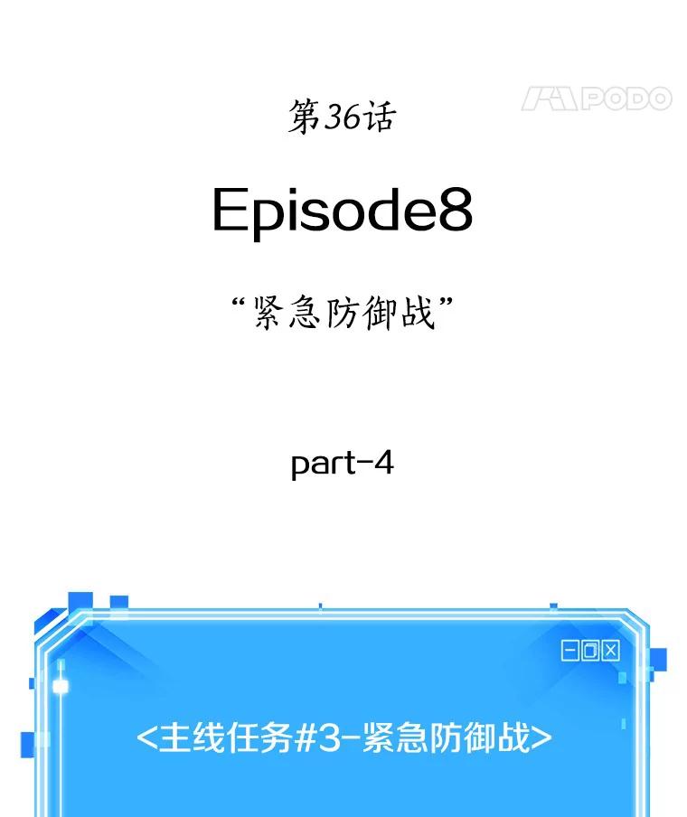 全知读者视角 36.紧急防御战-4 第35页