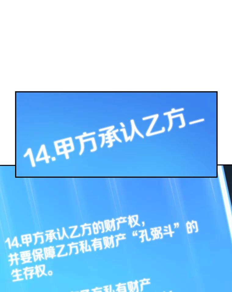 全知读者视角 36.紧急防御战-4 第78页