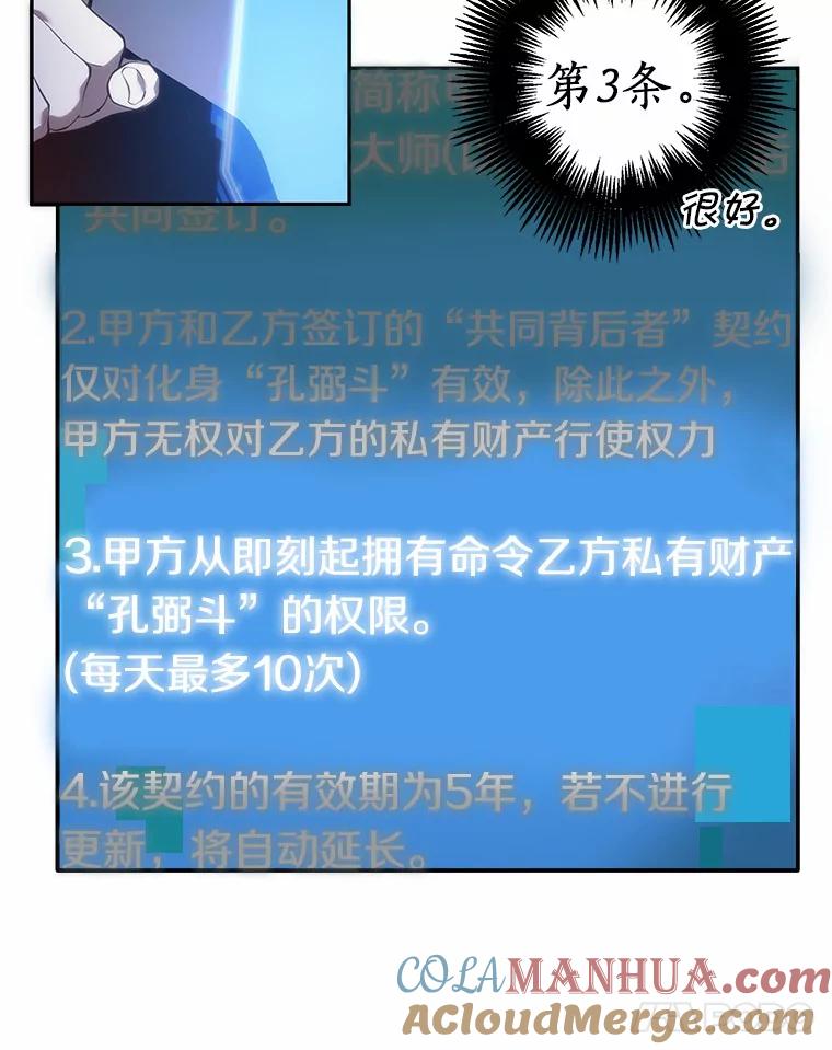 全知读者视角 36.紧急防御战-4 第81页