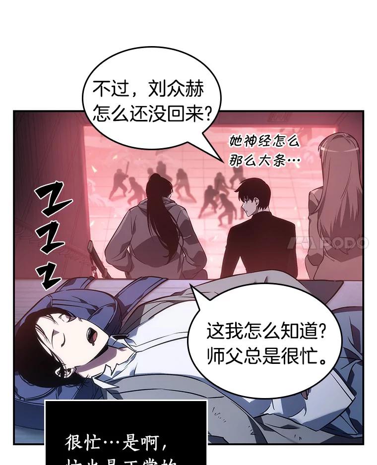 全知读者视角 36.紧急防御战-4 第14页