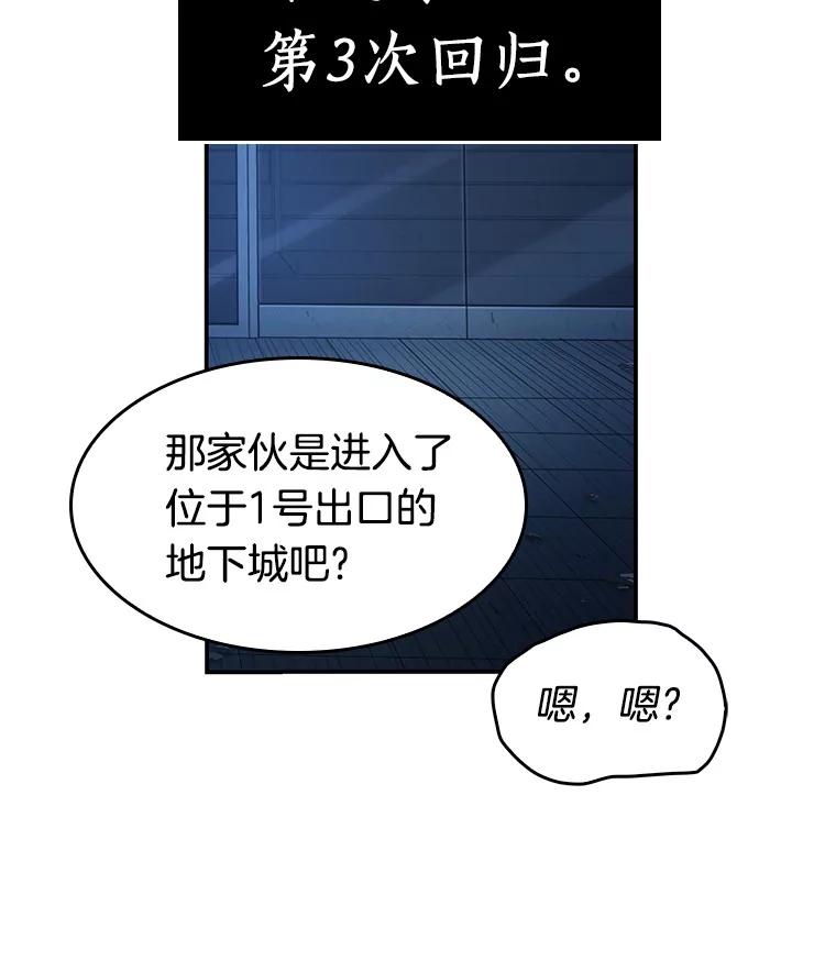 全知读者视角 36.紧急防御战-4 第136页
