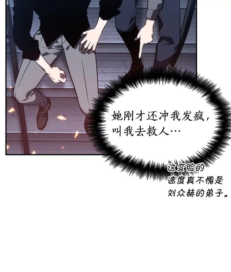 全知读者视角 36.紧急防御战-4 第12页