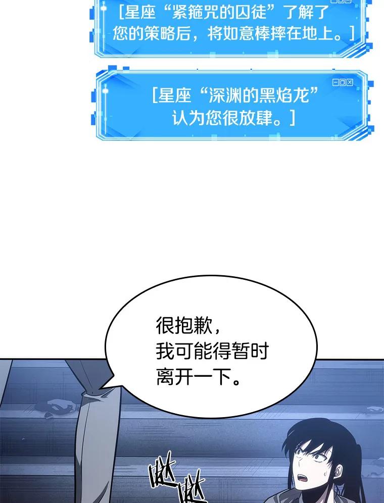 全知读者视角 36.紧急防御战-4 第104页