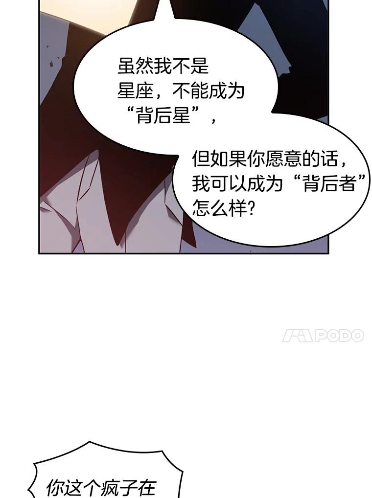 全知读者视角 36.紧急防御战-4 第48页