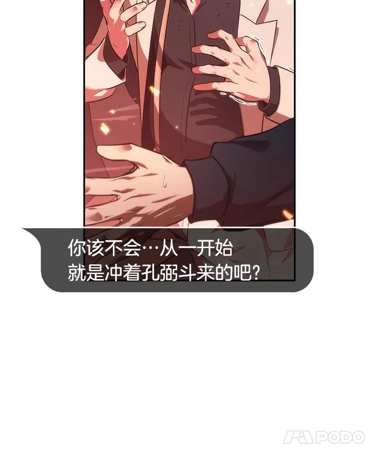全知读者视角 36.紧急防御战-4 第102页