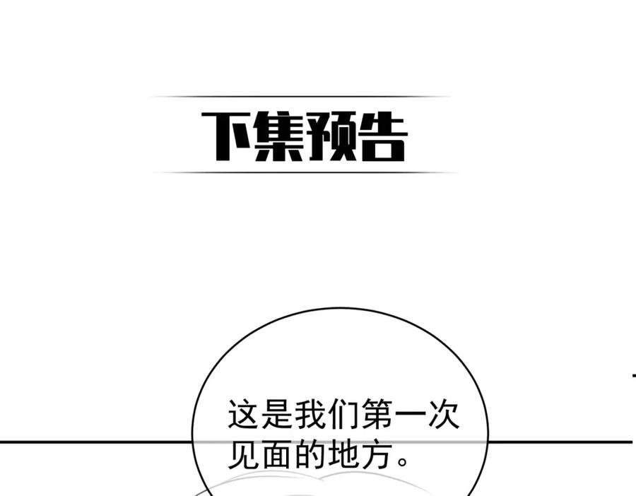 《天降萌宝：霍爷请签收》第38话 鸿门宴 第107页