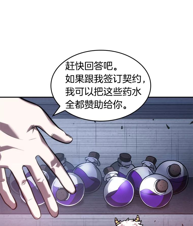 全知读者视角 36.紧急防御战-4 第50页