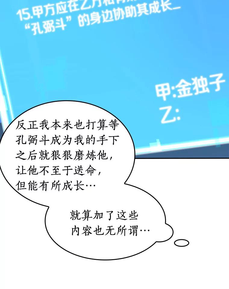 全知读者视角 36.紧急防御战-4 第79页