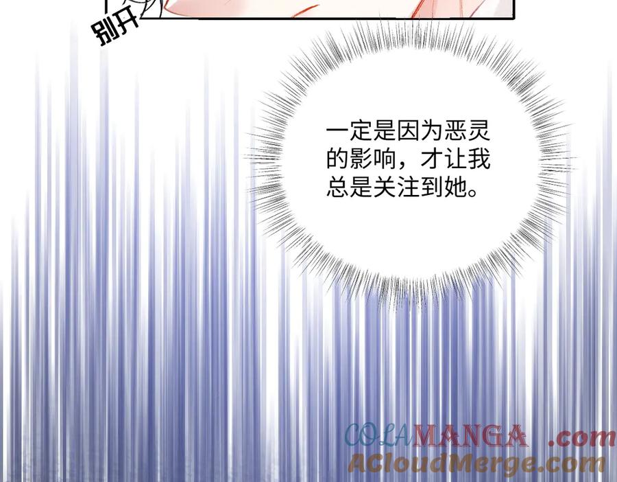 《虐文女主觉醒后》35 合作 第101页