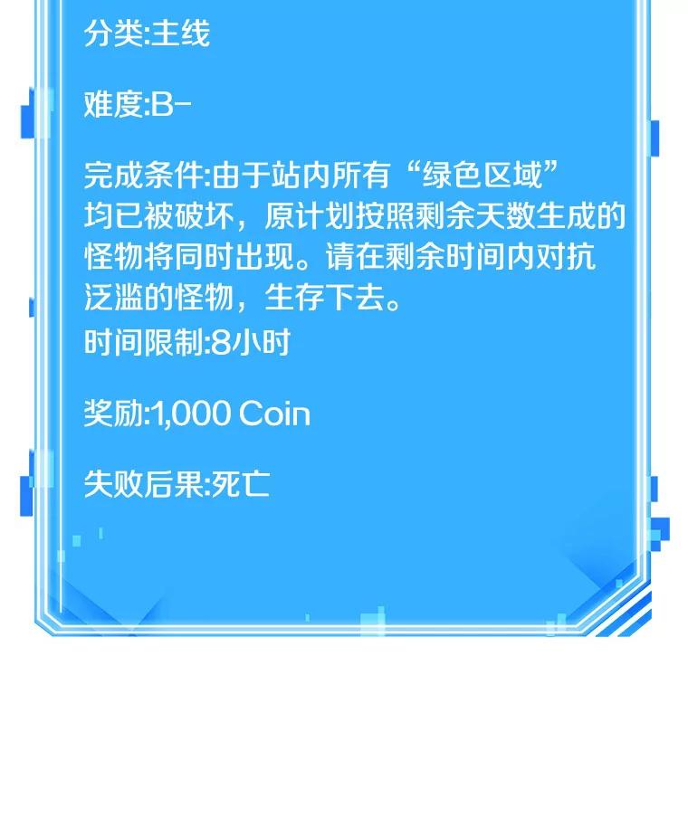 全知读者视角 36.紧急防御战-4 第36页