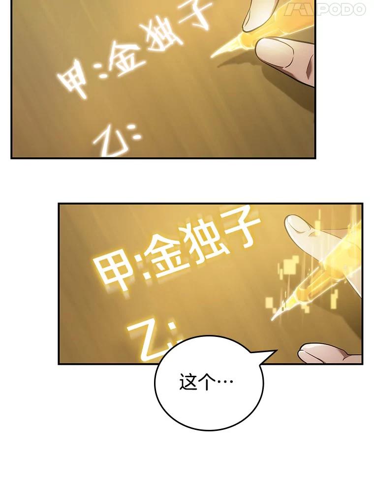 全知读者视角 36.紧急防御战-4 第28页