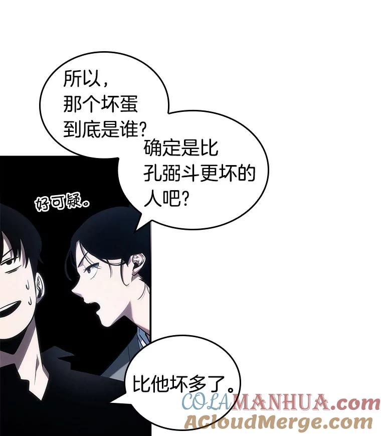 全知读者视角 36.紧急防御战-4 第121页