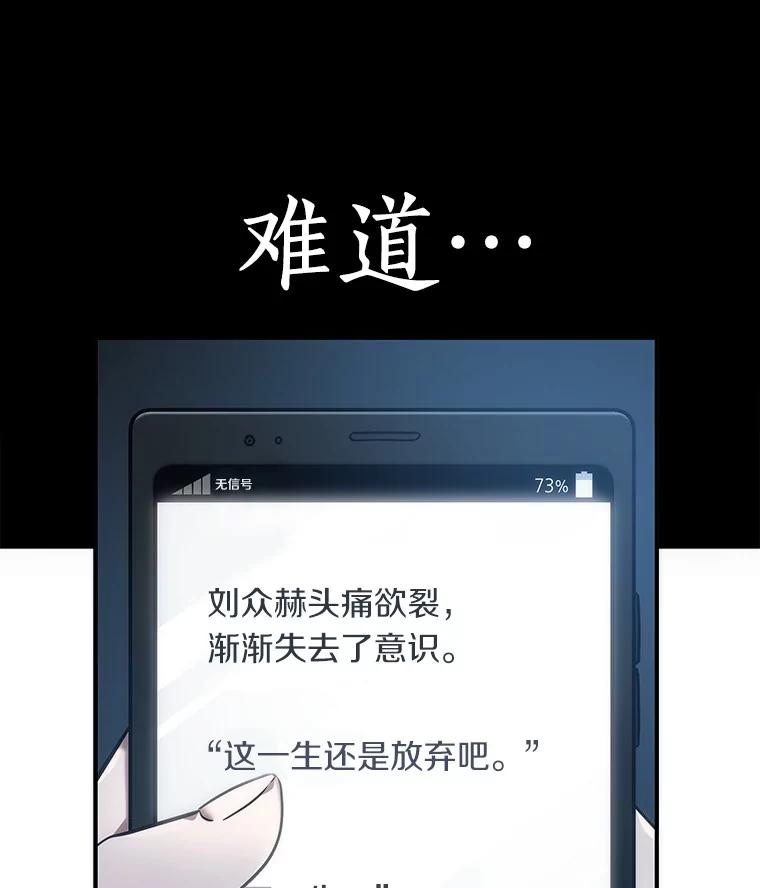 全知读者视角 36.紧急防御战-4 第116页