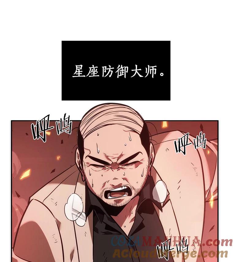 全知读者视角 36.紧急防御战-4 第57页