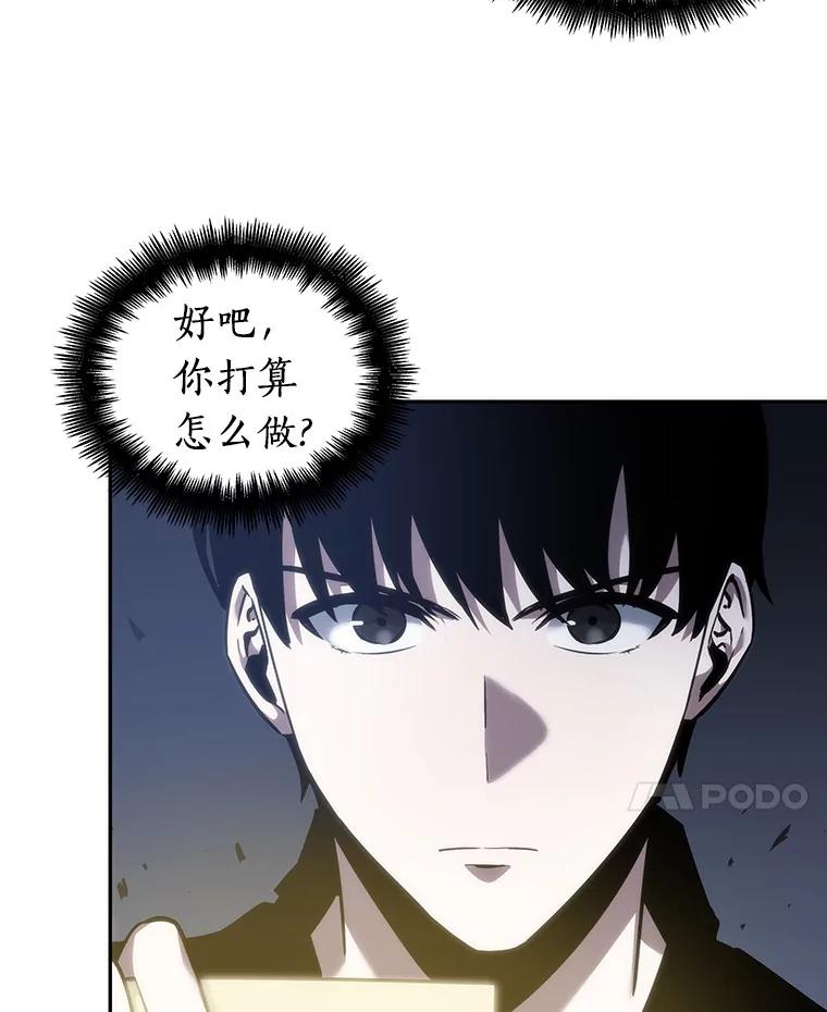 全知读者视角 36.紧急防御战-4 第66页