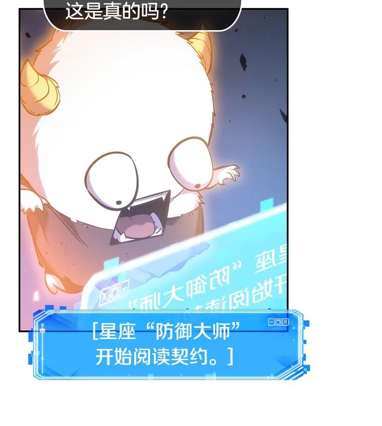 全知读者视角 36.紧急防御战-4 第72页
