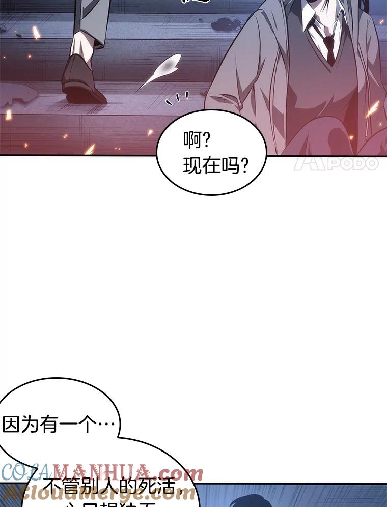全知读者视角 36.紧急防御战-4 第105页