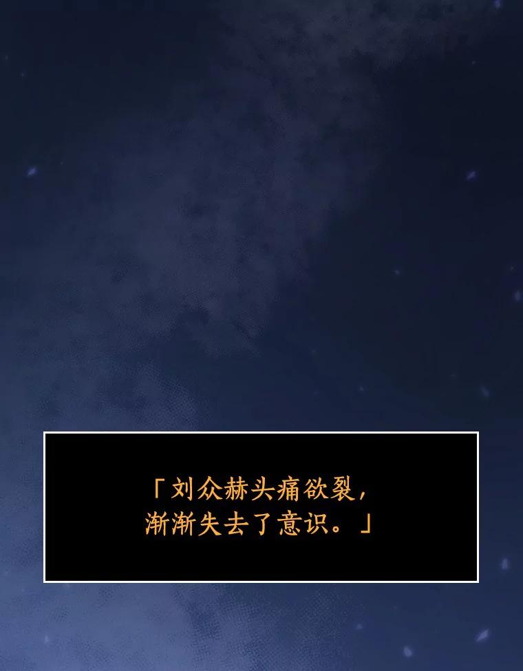 全知读者视角 36.紧急防御战-4 第110页