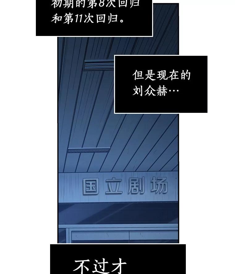 全知读者视角 36.紧急防御战-4 第135页