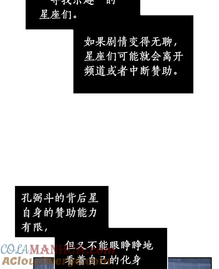 全知读者视角 36.紧急防御战-4 第41页