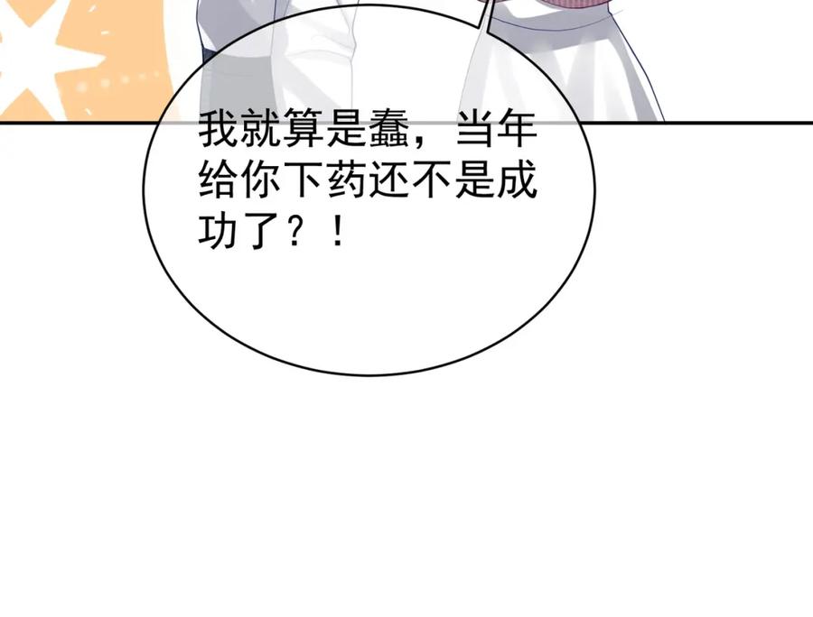 《天降萌宝：霍爷请签收》第38话 鸿门宴 第106页