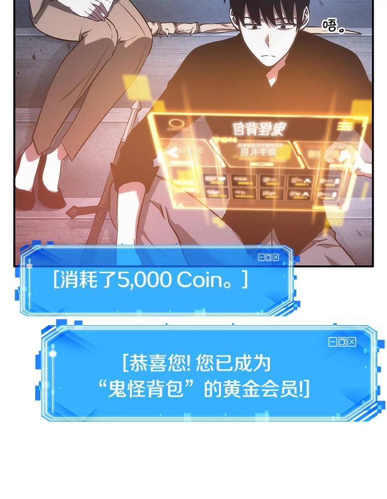 全知读者视角 36.紧急防御战-4 第23页