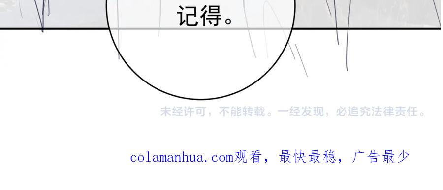 《天降萌宝：霍爷请签收》第38话 鸿门宴 第112页
