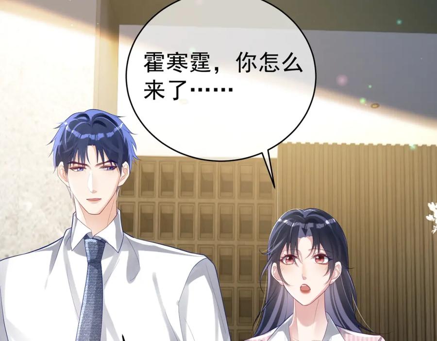 《天降萌宝：霍爷请签收》第38话 鸿门宴 第102页