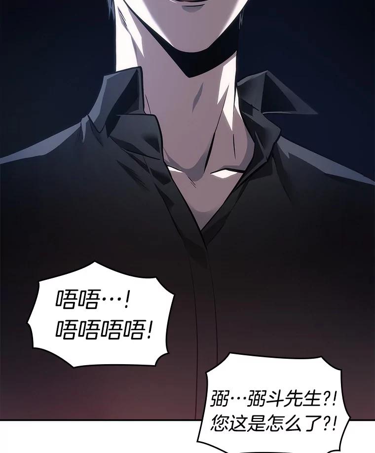 全知读者视角 36.紧急防御战-4 第100页