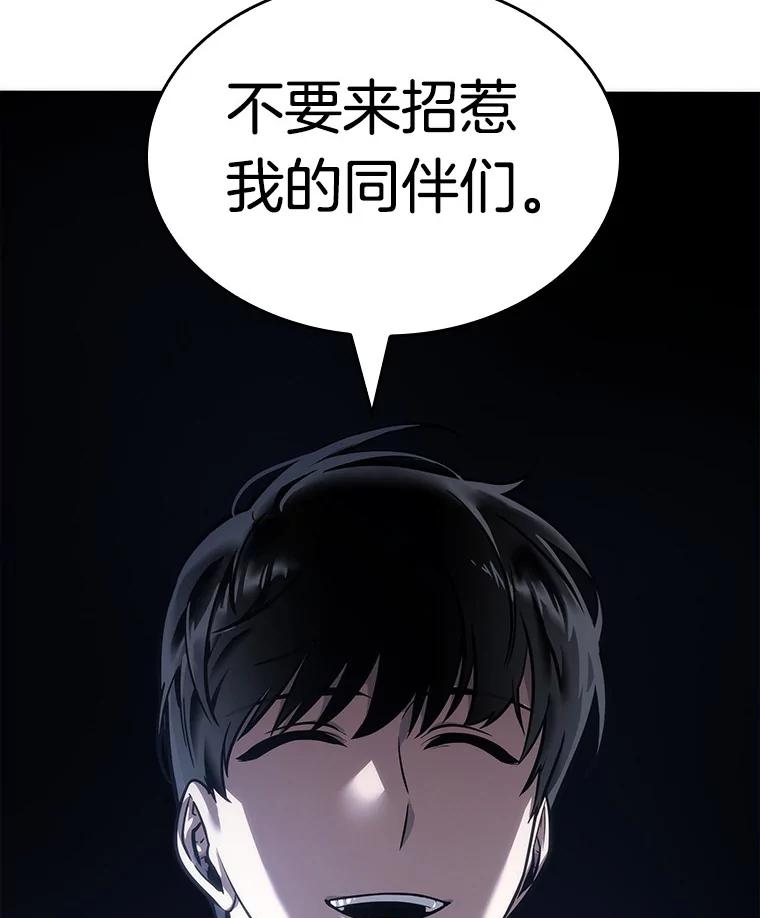 全知读者视角 36.紧急防御战-4 第99页