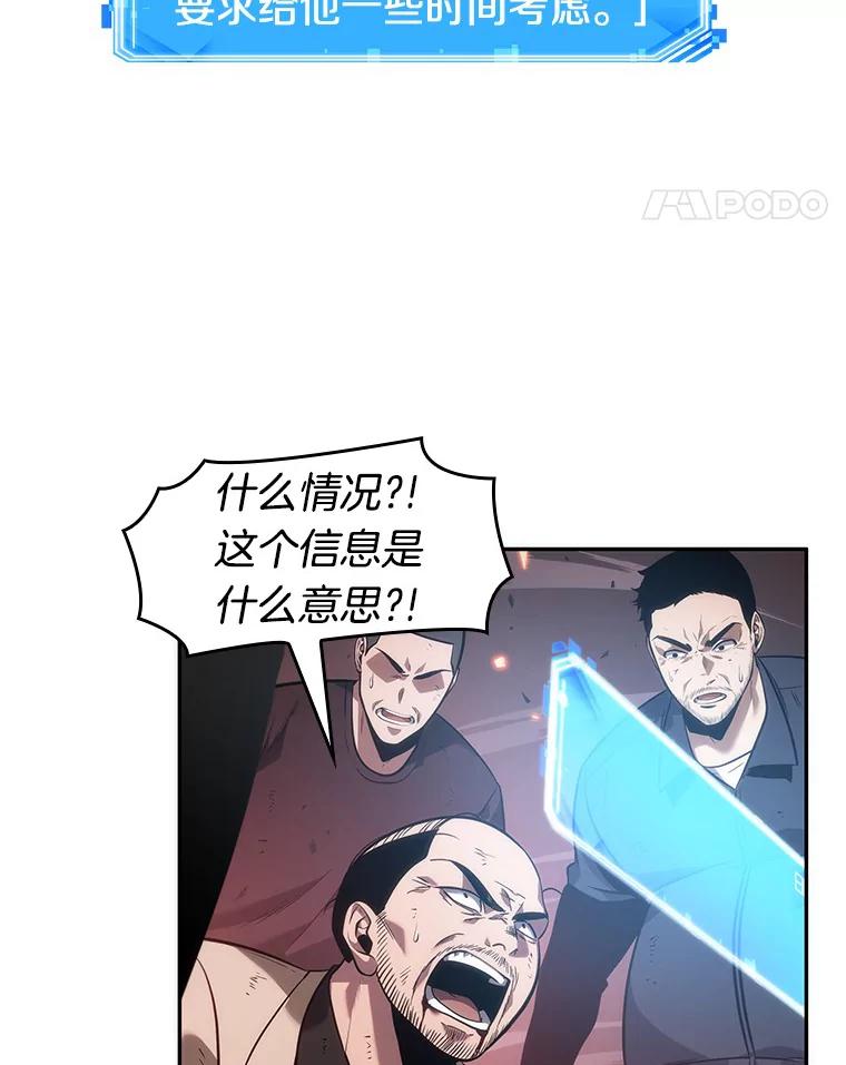 全知读者视角 36.紧急防御战-4 第74页