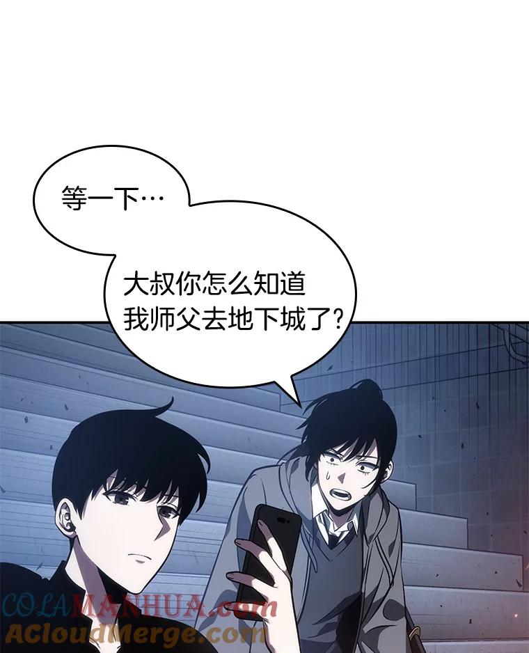 全知读者视角 36.紧急防御战-4 第17页