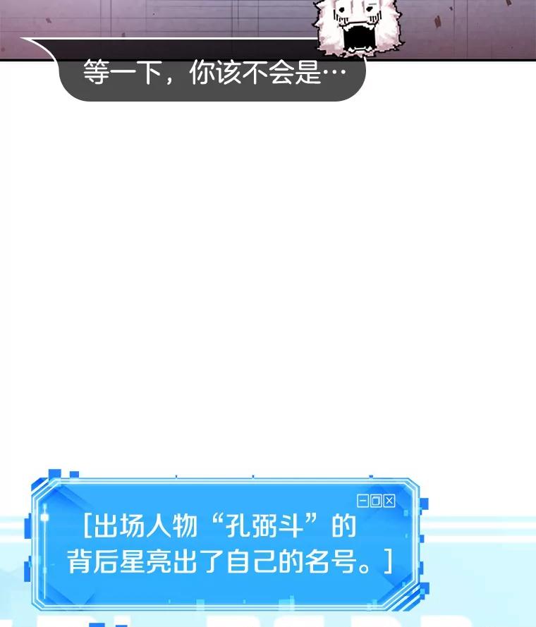 全知读者视角 36.紧急防御战-4 第51页