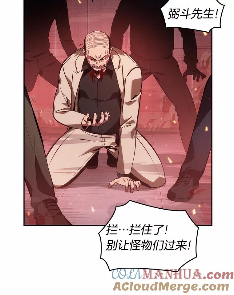 全知读者视角 36.紧急防御战-4 第85页