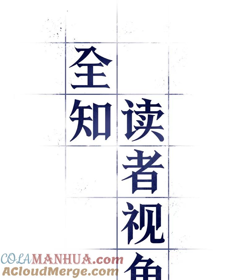全知读者视角 36.紧急防御战-4 第33页