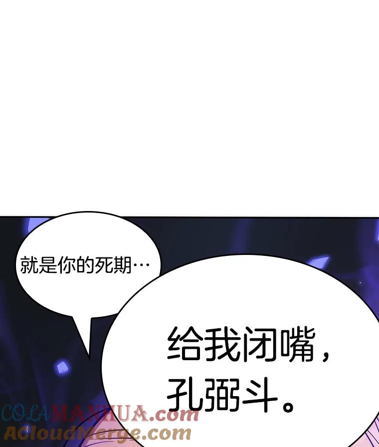 全知读者视角 36.紧急防御战-4 第93页