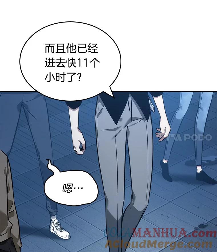 全知读者视角 36.紧急防御战-4 第137页