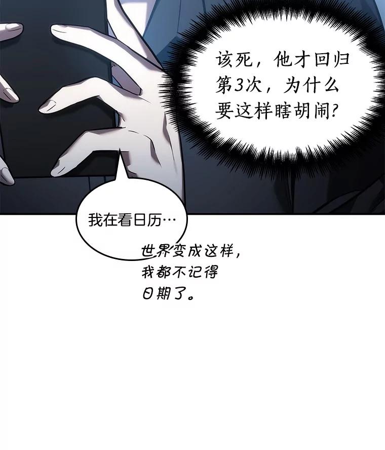全知读者视角 36.紧急防御战-4 第119页