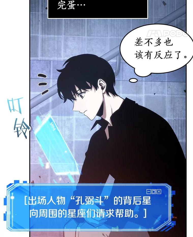 全知读者视角 36.紧急防御战-4 第42页