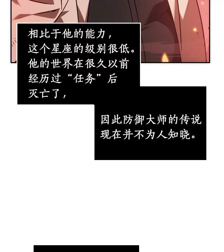 全知读者视角 36.紧急防御战-4 第58页
