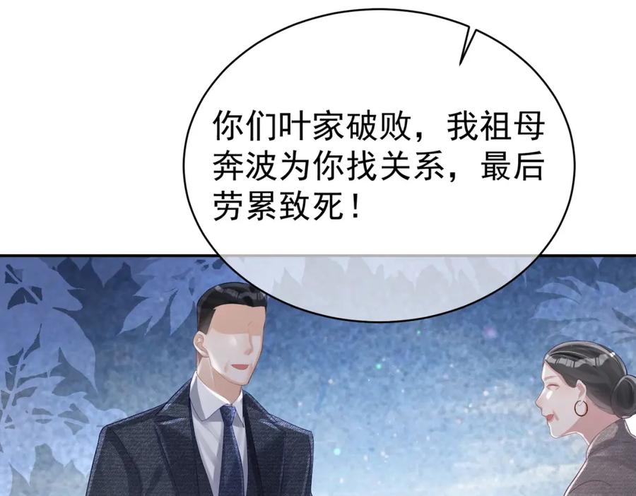 《天降萌宝：霍爷请签收》第38话 鸿门宴 第95页