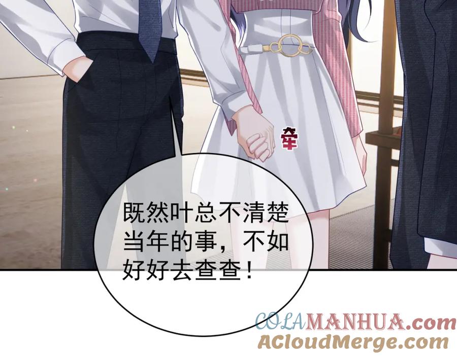《天降萌宝：霍爷请签收》第38话 鸿门宴 第93页
