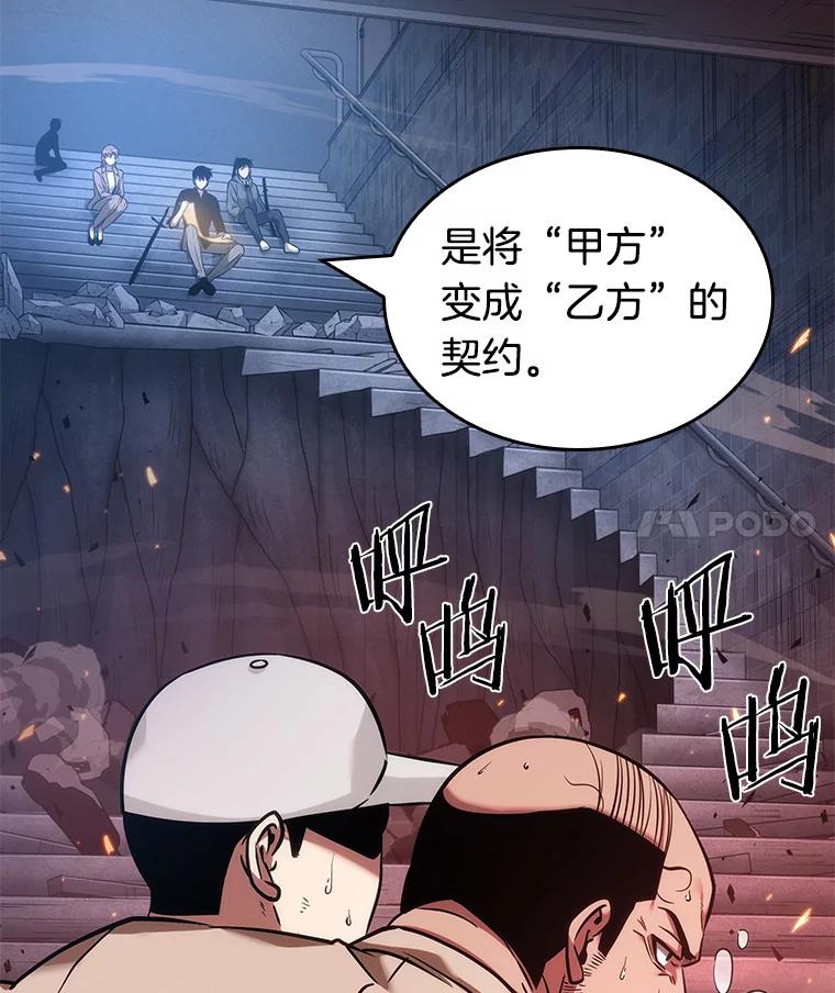 全知读者视角 36.紧急防御战-4 第31页