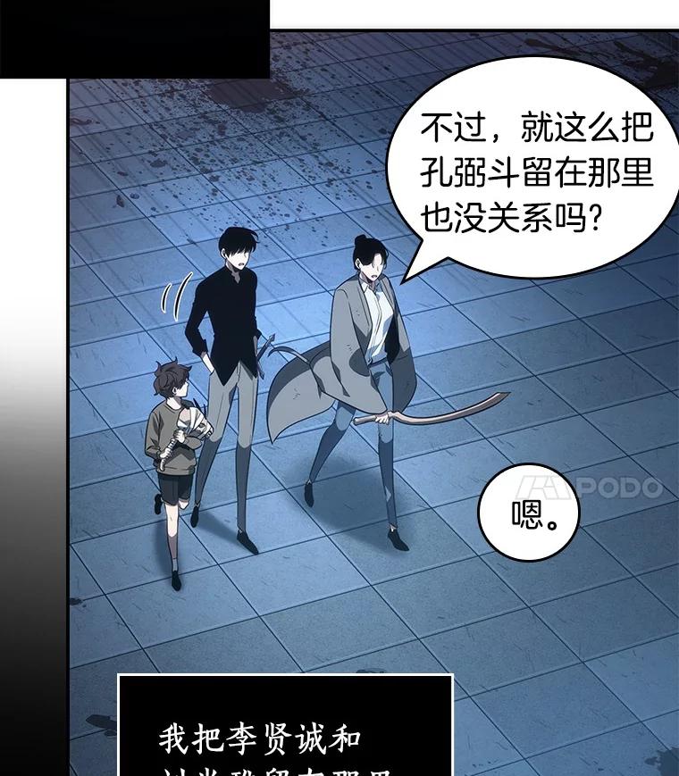 全知读者视角 36.紧急防御战-4 第122页