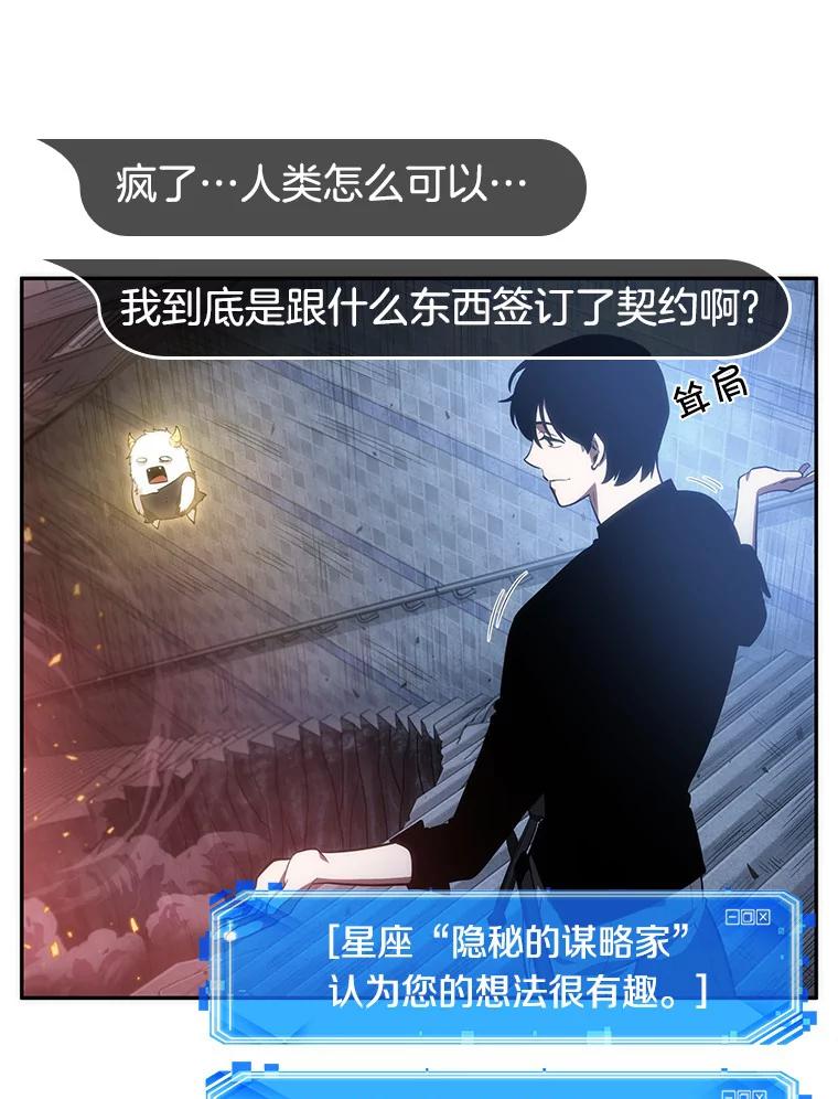 全知读者视角 36.紧急防御战-4 第103页