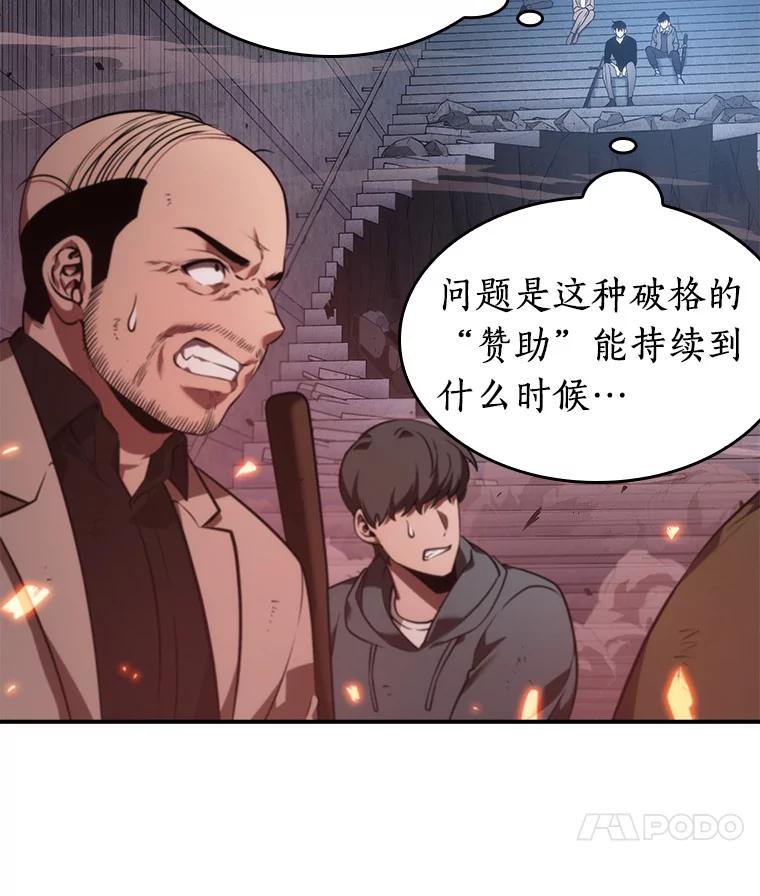 全知读者视角 36.紧急防御战-4 第10页